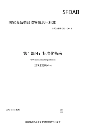 标准规范文档模板