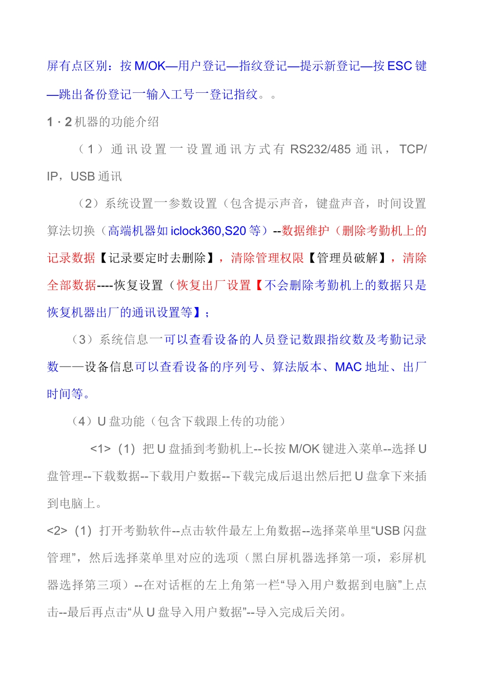 中控考勤机详细操作说明书概要_第2页
