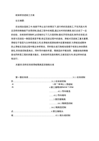 框架桥顶进施工方案.