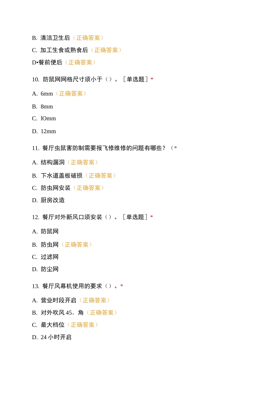 老乡鸡天润嘉园餐厅食品安全考试_第3页