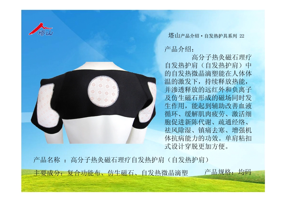 佰利斯特自发热护肩_第2页