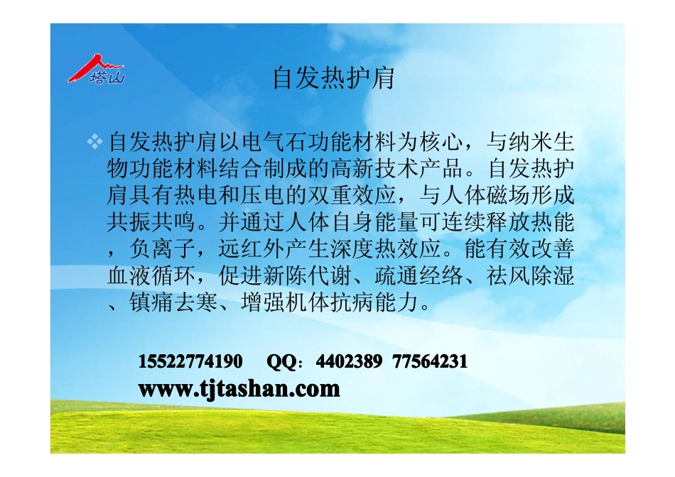 佰利斯特自发热护肩_第3页