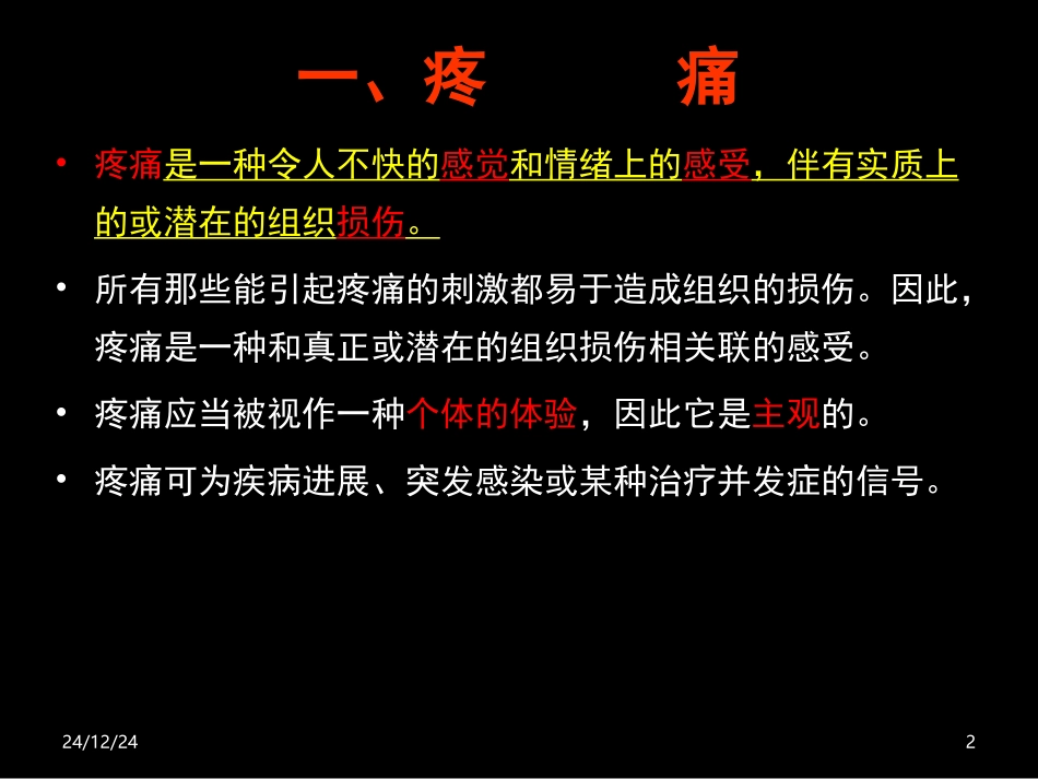 许恒忠-癌痛及三阶梯止痛原则(终)_第2页