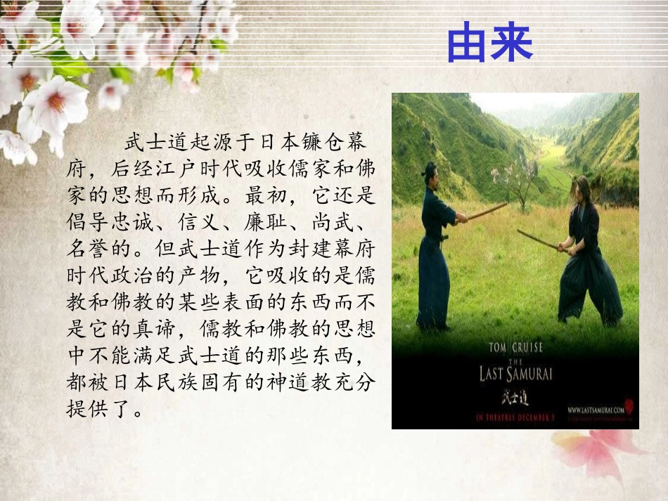 日本武士道精神_第3页