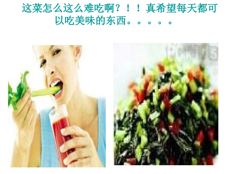 《停止抱怨,学会感恩》_第3页