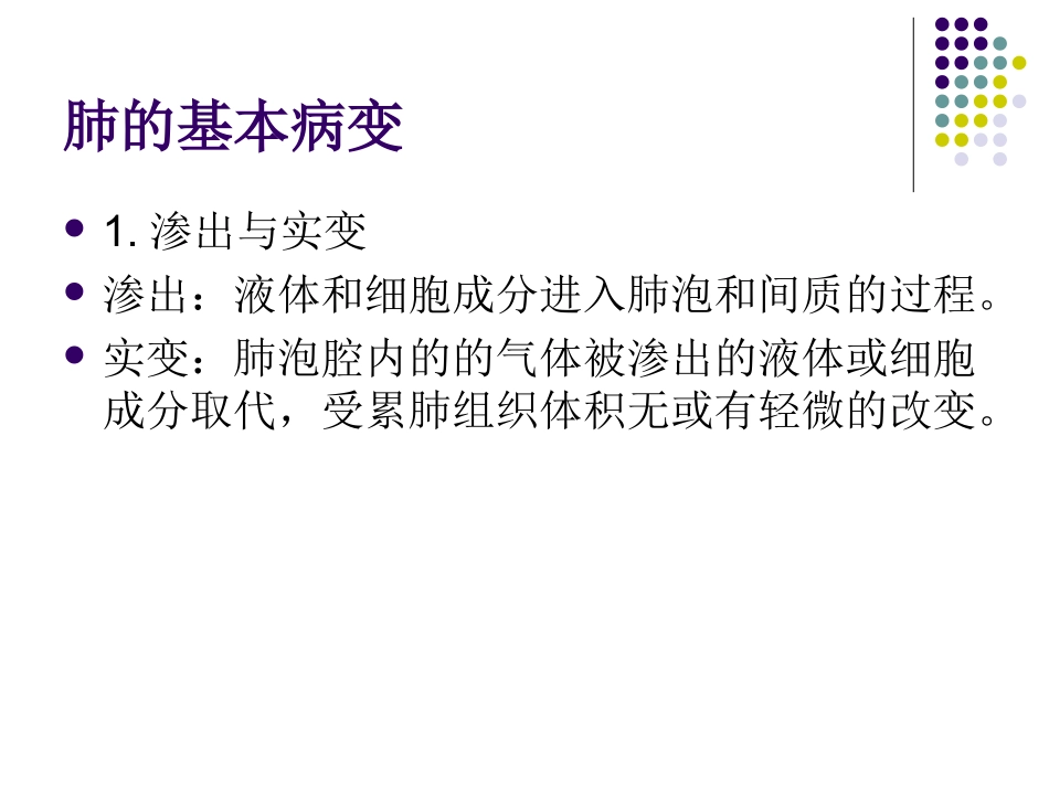 呼吸系统基本病变_第2页