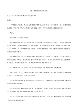溴化锂制冷机技术协议
