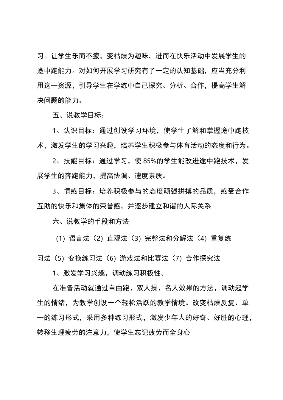 中长跑说课稿_第3页