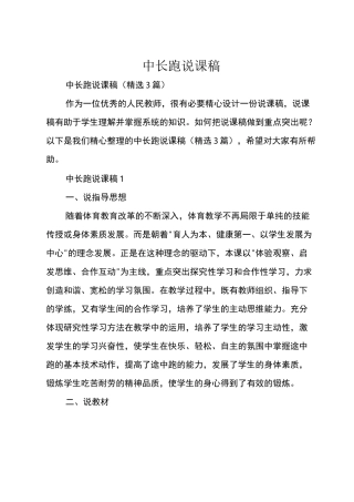 中长跑说课稿
