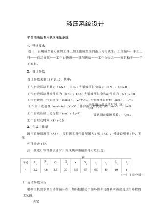 半自动液压专用铣床液压系统课程设计