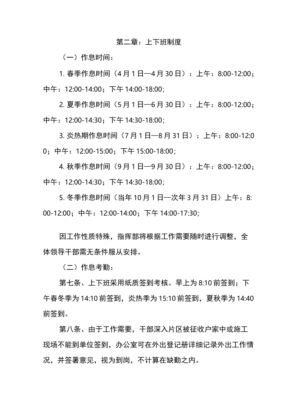 领导干部日常管理制度_第2页