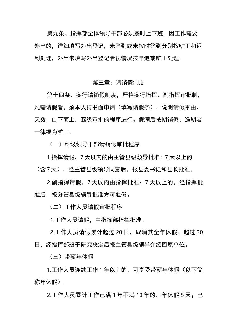 领导干部日常管理制度_第3页