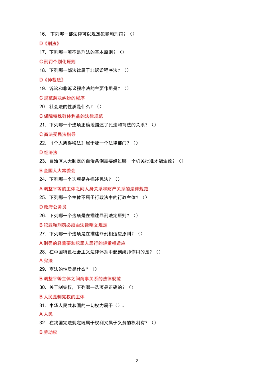第五届全国学生学宪法讲宪法活动-高一全套(6套)题库答案(-红色字体为标准答案)_第2页