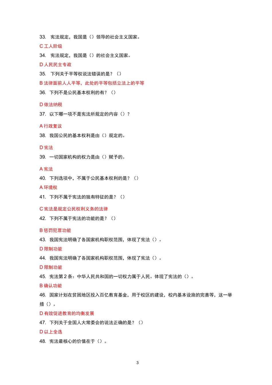 第五届全国学生学宪法讲宪法活动-高一全套(6套)题库答案(-红色字体为标准答案)_第3页