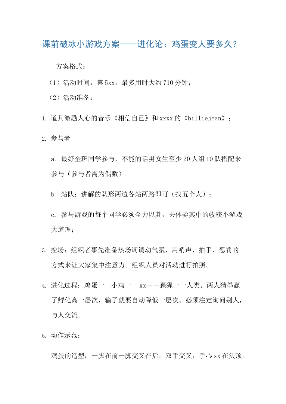 破冰游戏鸡蛋进化论_第1页