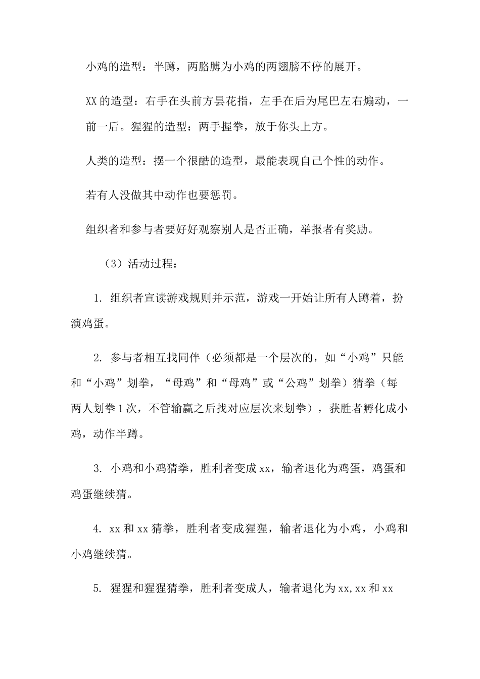 破冰游戏鸡蛋进化论_第2页