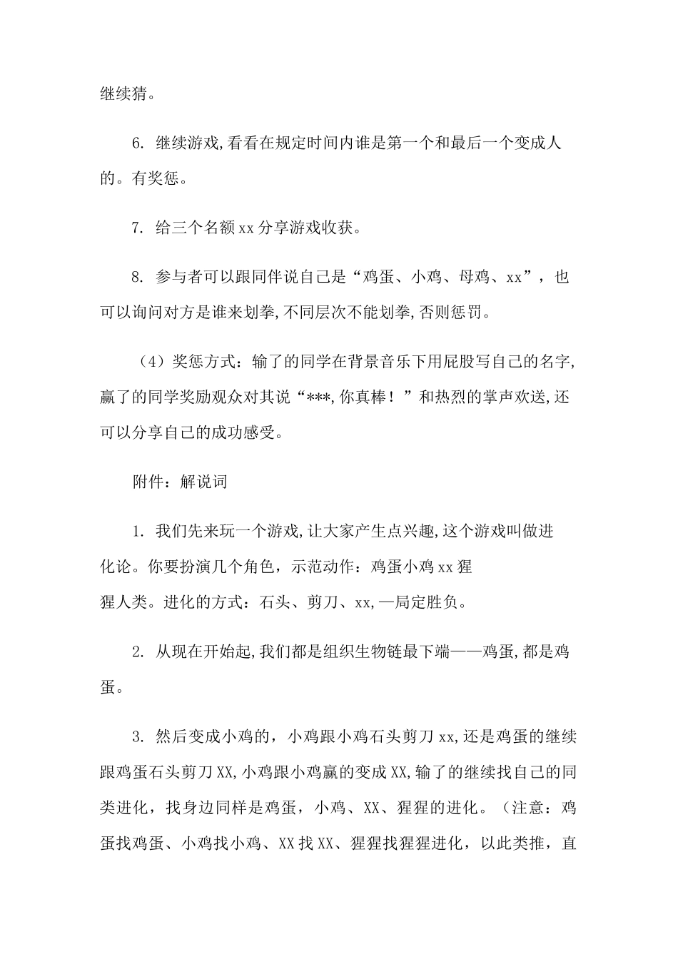破冰游戏鸡蛋进化论_第3页