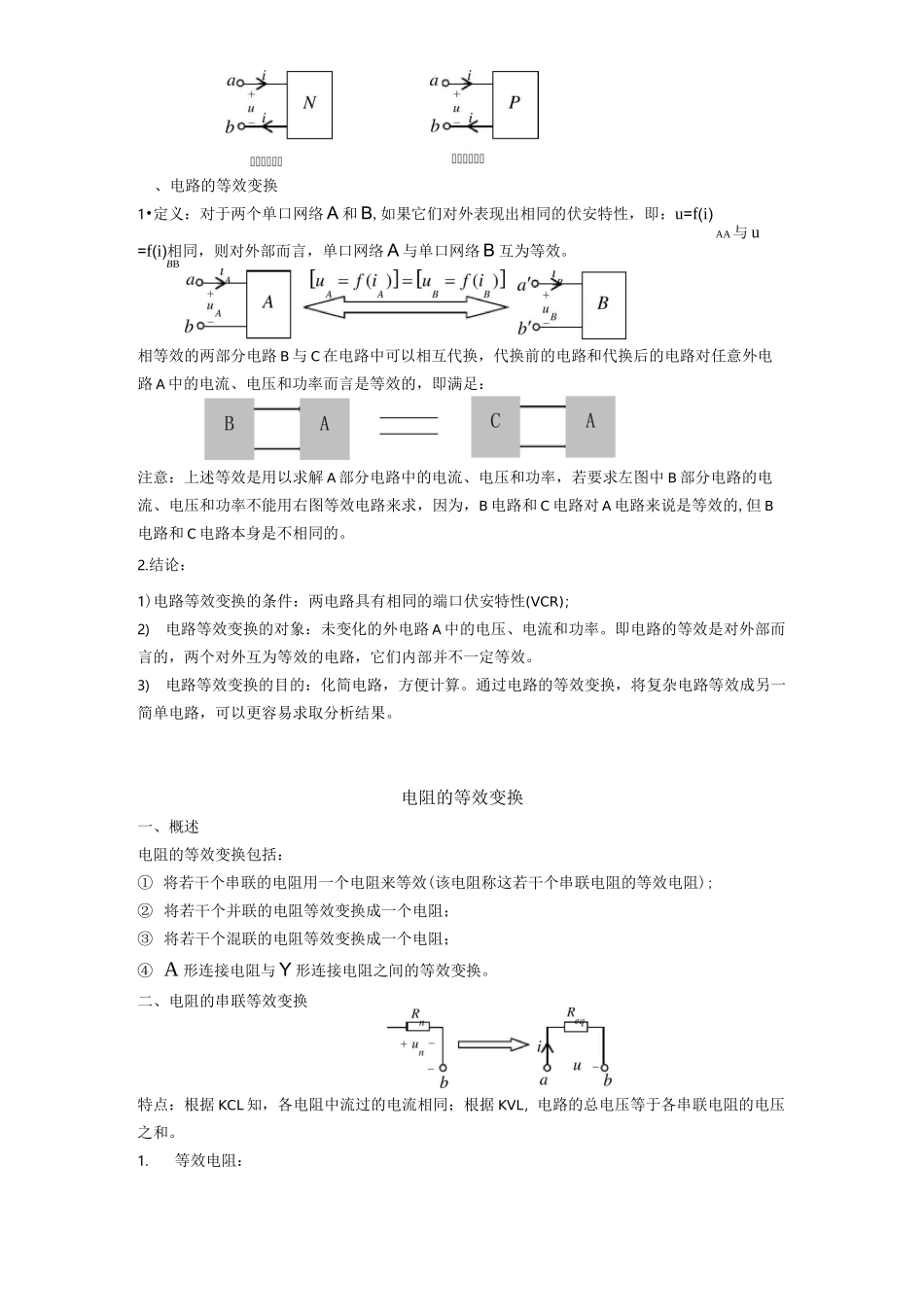电阻电路的等效变换_第2页