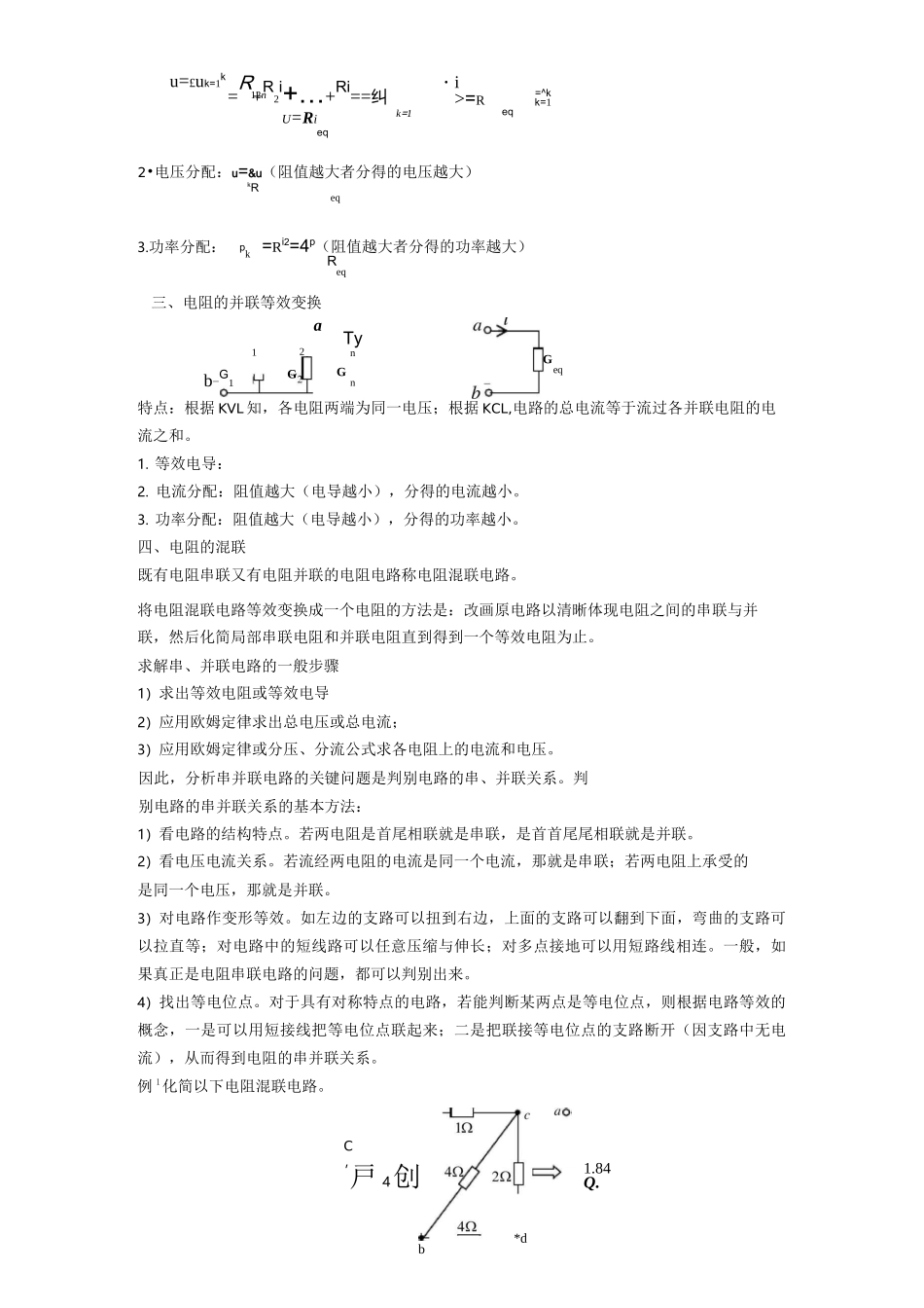 电阻电路的等效变换_第3页