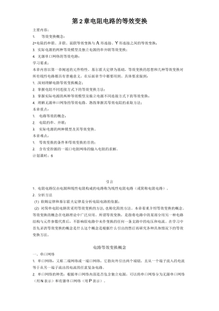 电阻电路的等效变换