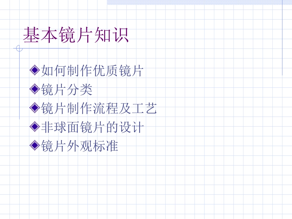 基本镜片知识_第2页