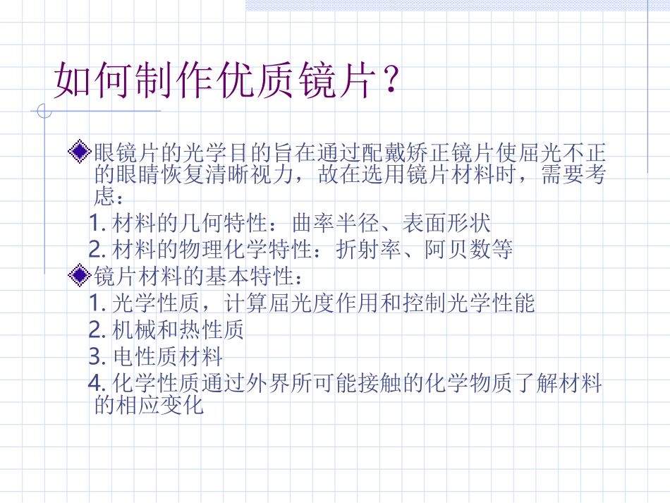基本镜片知识_第3页