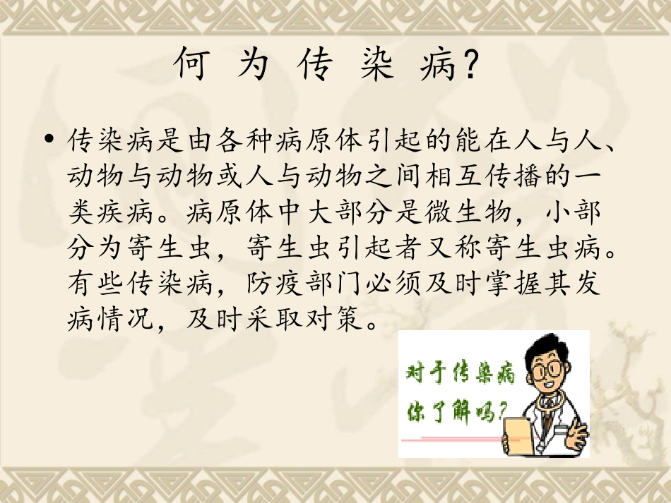 传染病------季煜豪_第2页