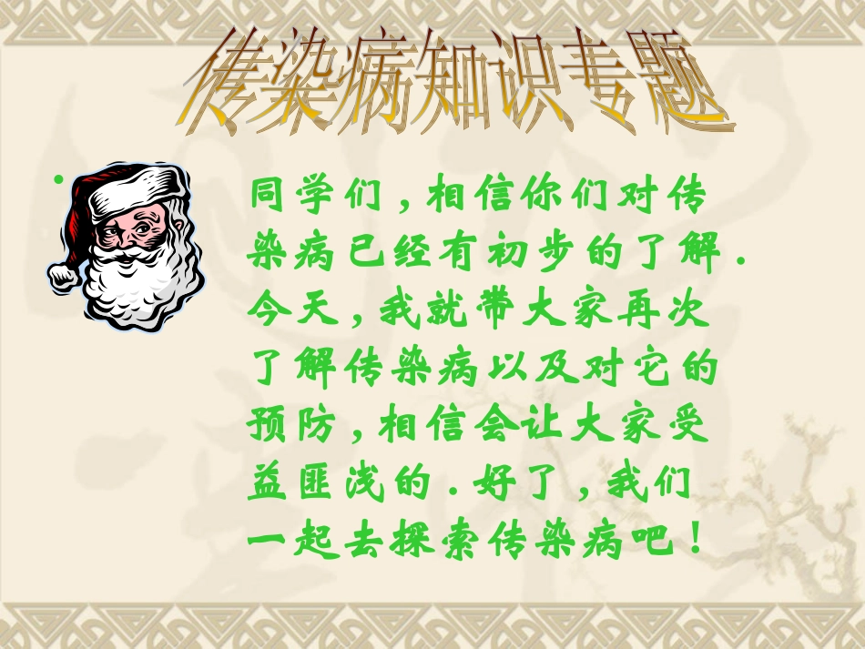 传染病------季煜豪_第3页