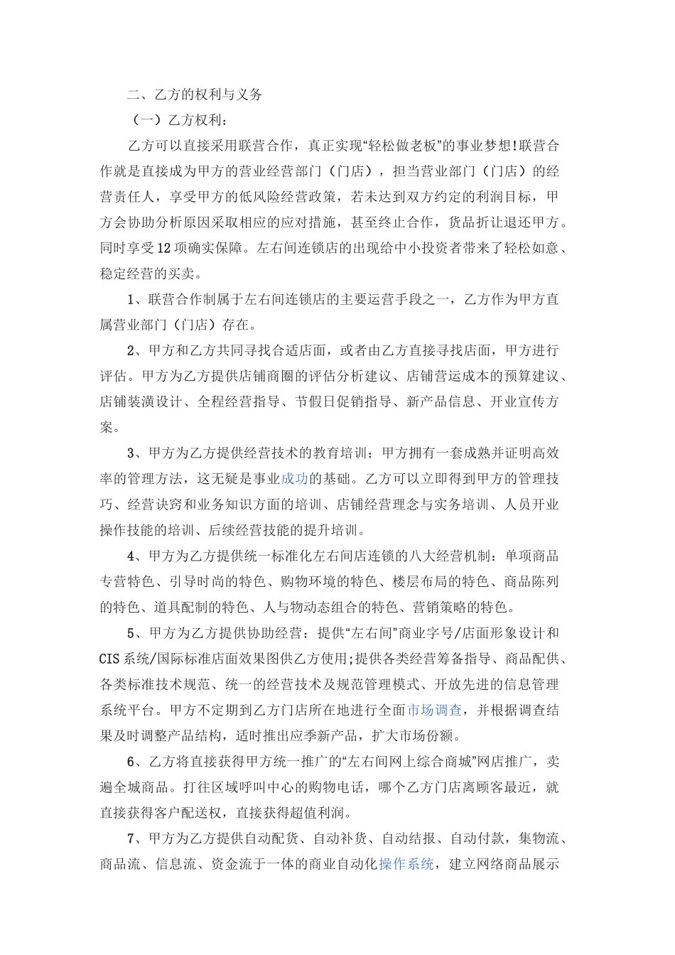 加盟店合作协议书范本_第2页