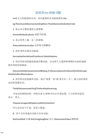 (完整版)定冠词the的练习题