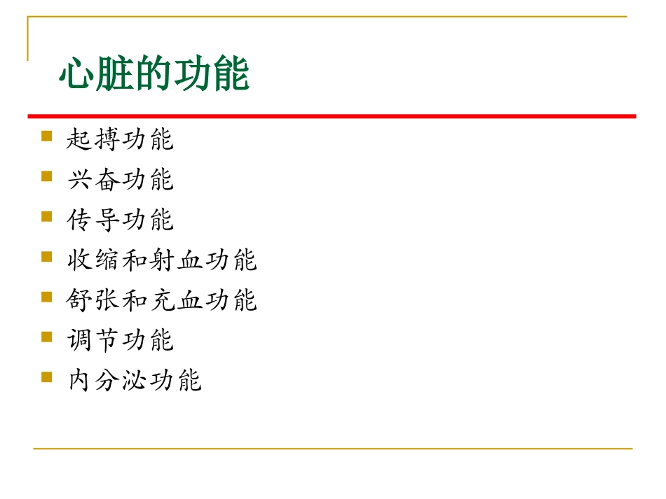 舒张性心衰的超声表现钟优北医_第3页