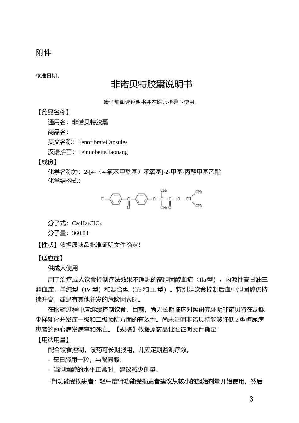 非诺贝特胶囊说明书_第1页