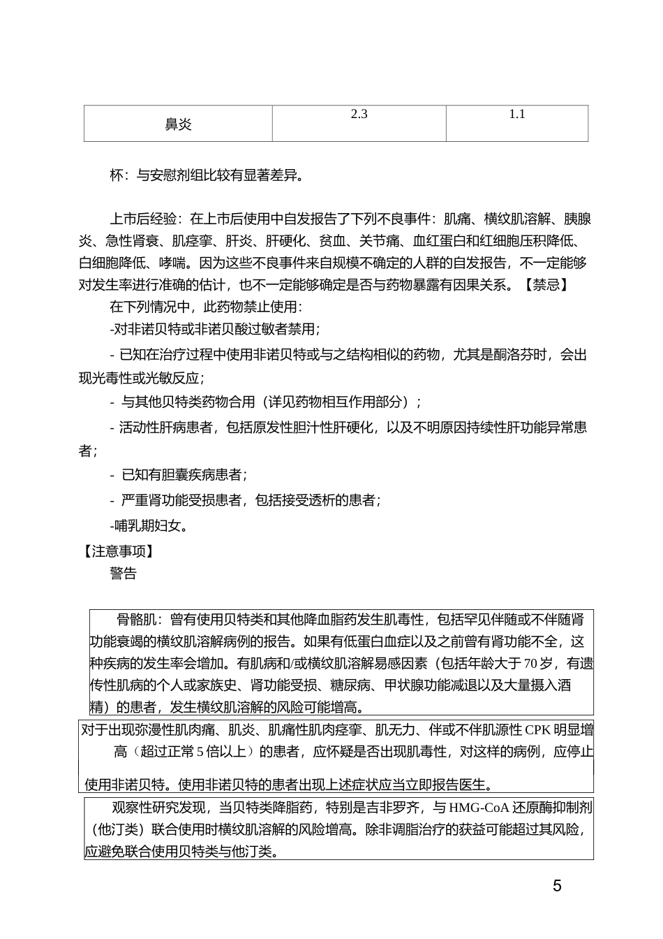 非诺贝特胶囊说明书_第3页