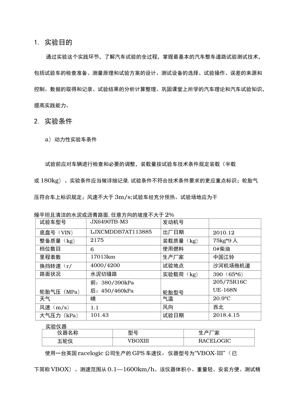 汽车动力性与经济性实验报告_第2页