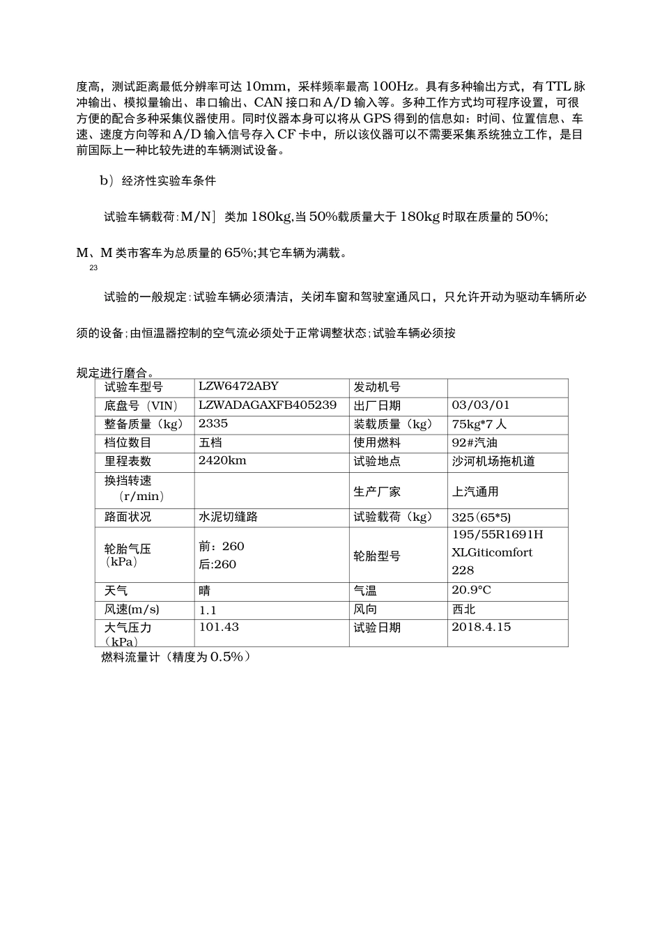汽车动力性与经济性实验报告_第3页