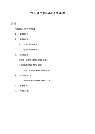 汽车动力性与经济性实验报告