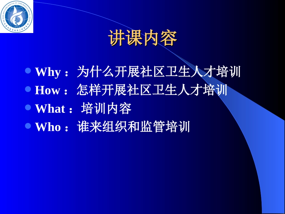 社区卫生、全科医师建设_第2页