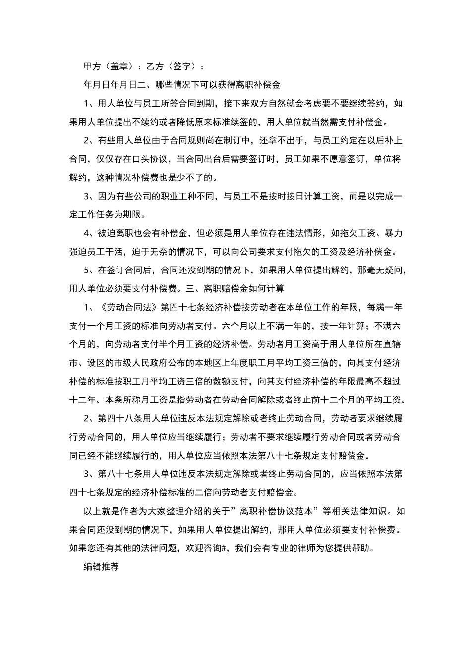 离职补偿协议范本_第2页