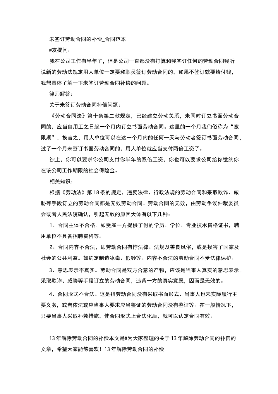 离职补偿协议范本_第3页