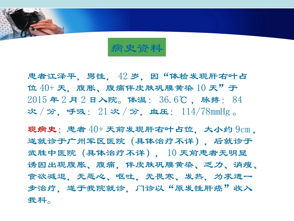 肝癌护理查房_第3页
