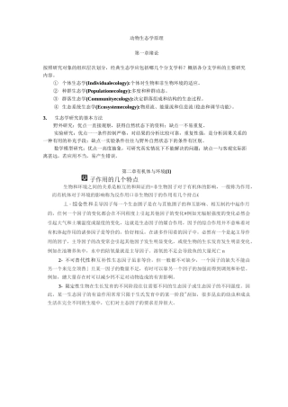 动物生态学笔记