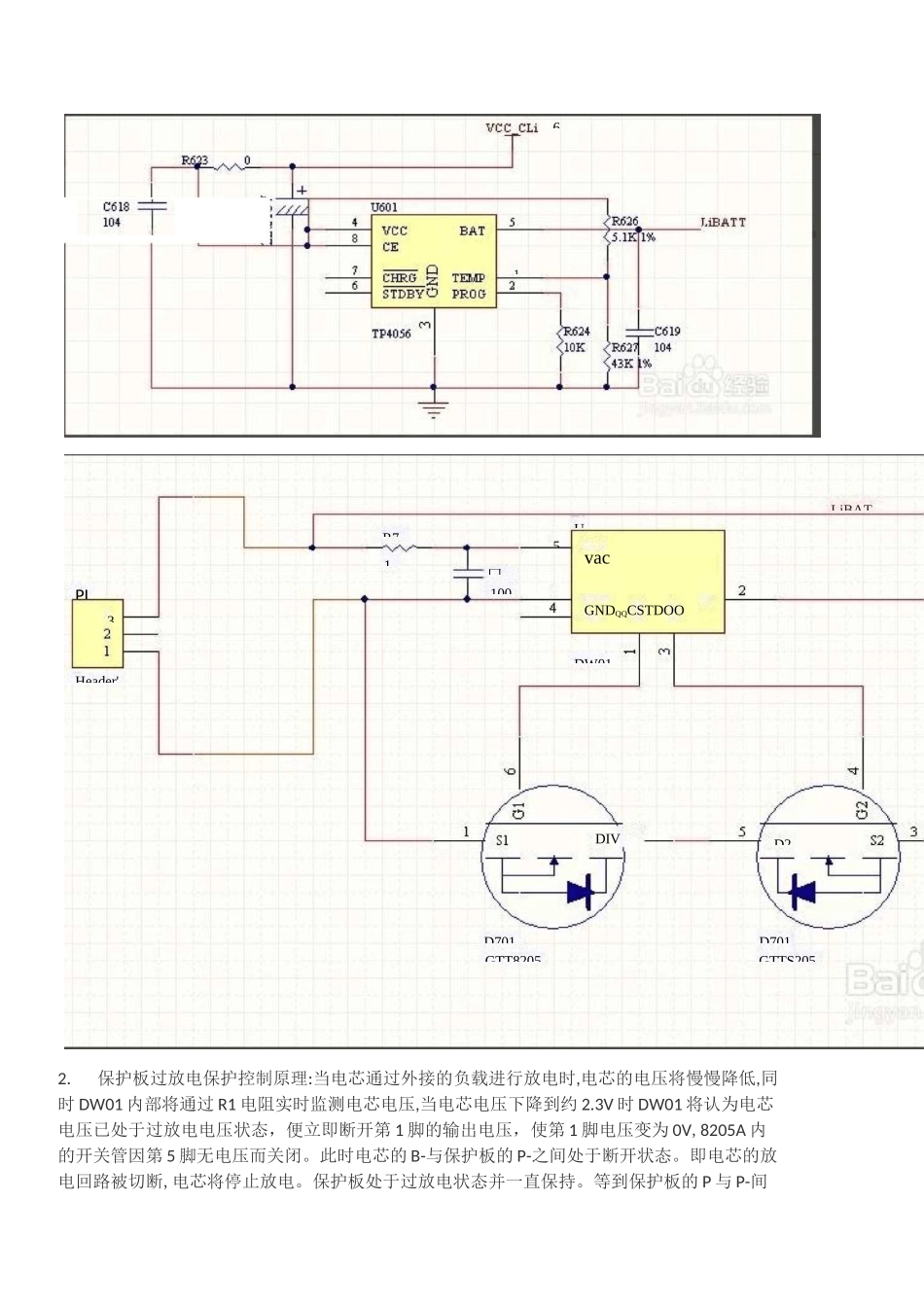 动力电池保护板工作原理_第2页