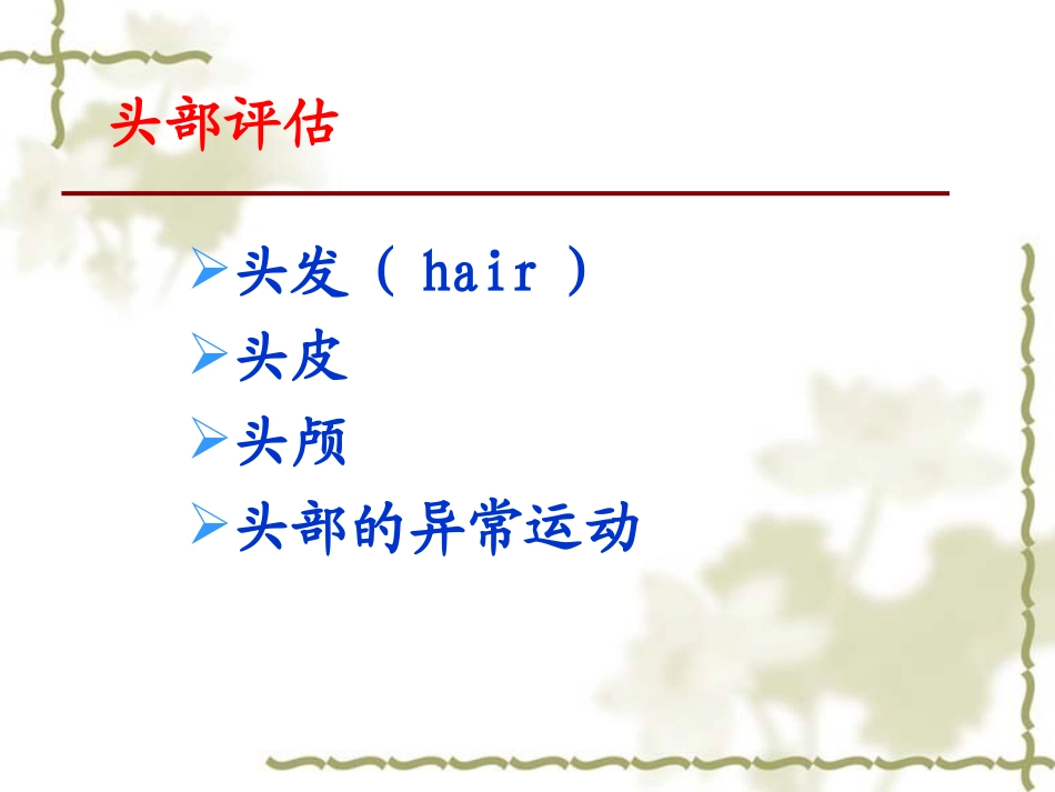 身体评估教学_第3页