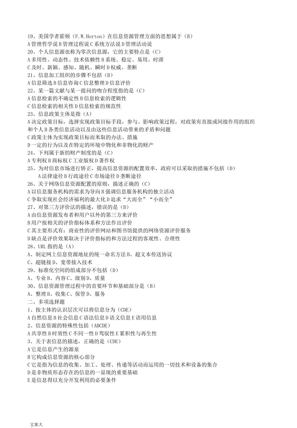 南开大学信息资源管理期末综合练习题及答案_第2页