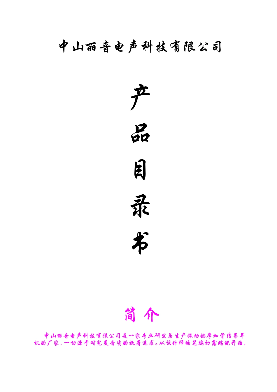 振动按摩骨导耳机说明书_第1页