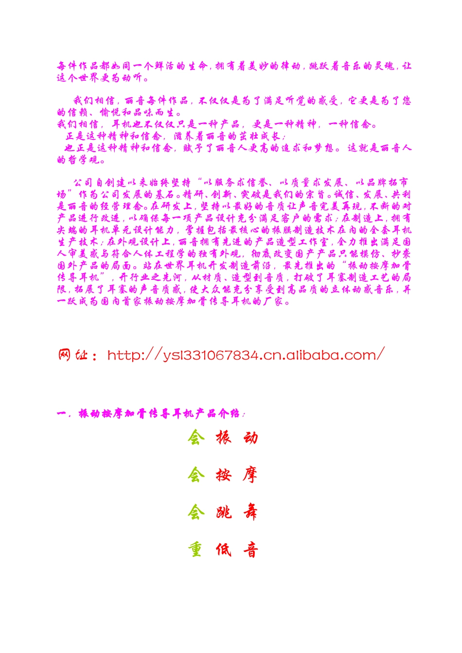 振动按摩骨导耳机说明书_第2页