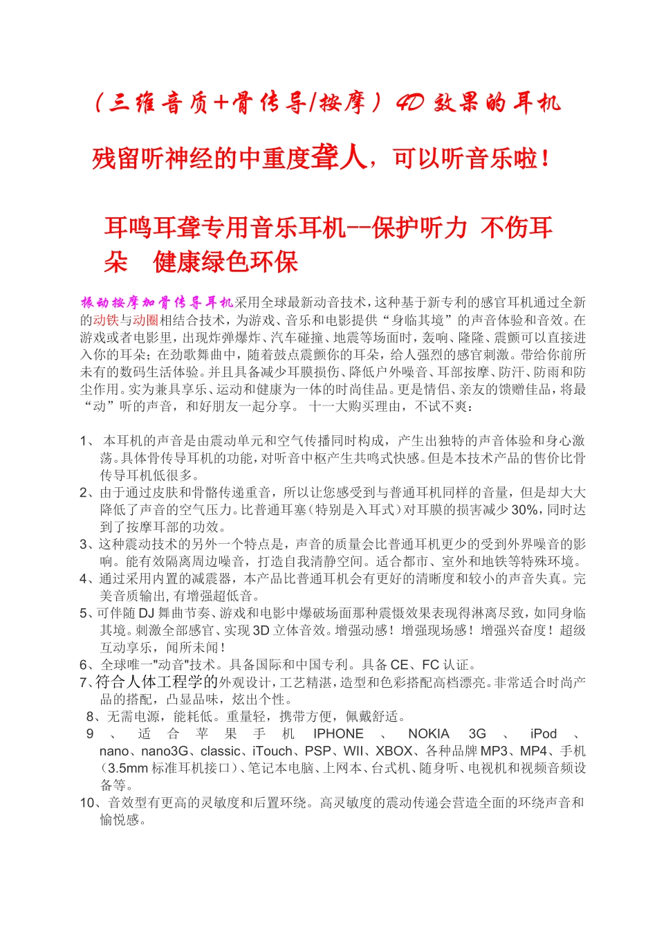 振动按摩骨导耳机说明书_第3页