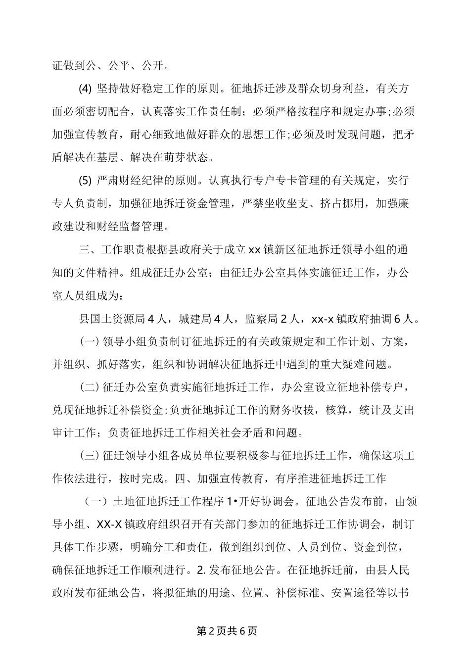 拆迁维稳工作应急预案_第2页