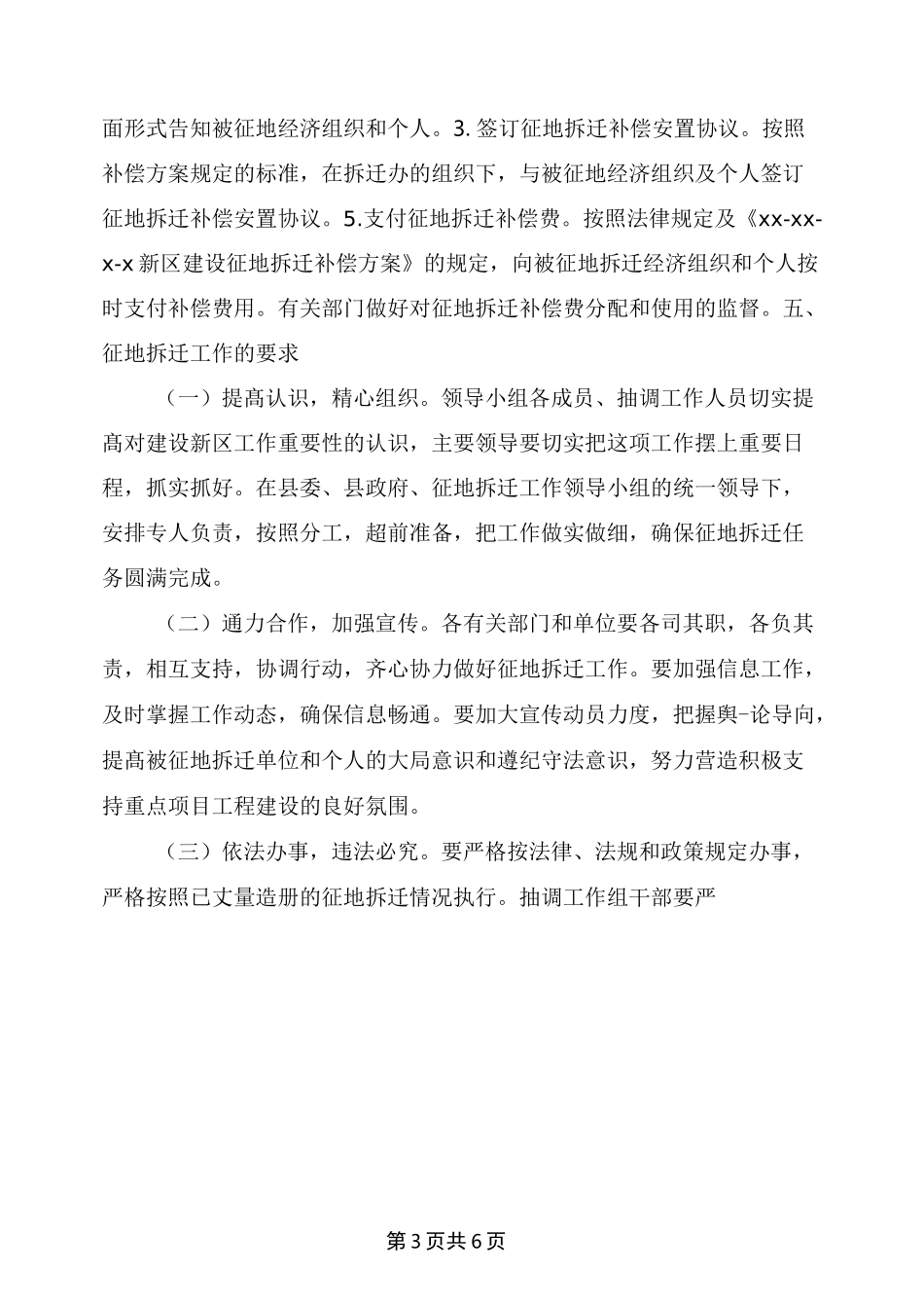 拆迁维稳工作应急预案_第3页