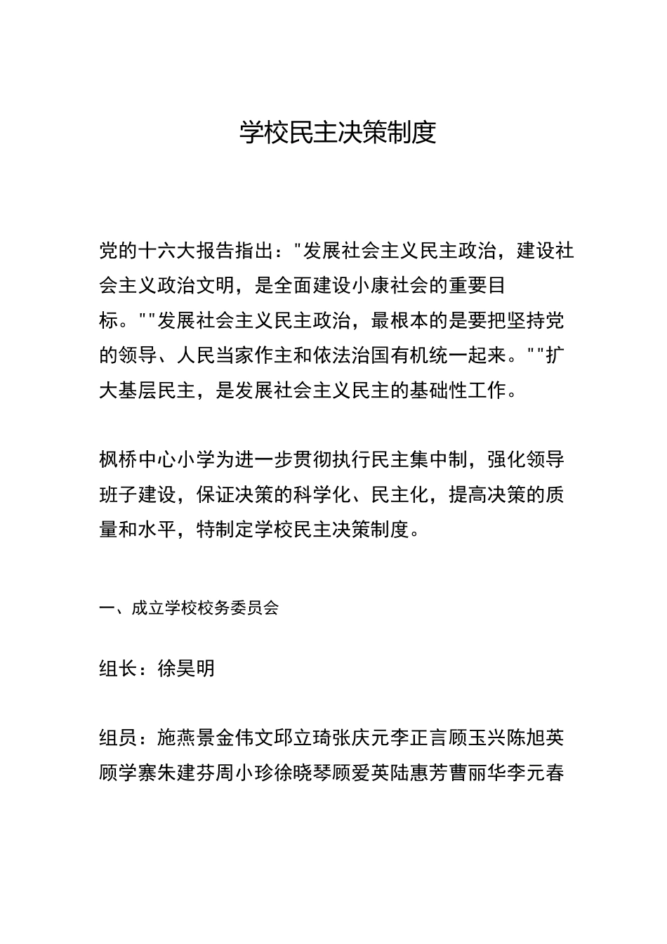 学校民主决策制度_第1页